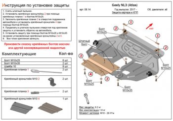 4 099 р. Защита картера двигателя и КПП ALFECO (V-2,0;2,4) NL3 Geely Atlas NL3 (2016-2022) (Сталь 2 мм)  с доставкой в г. Нижний Новгород. Увеличить фотографию 1