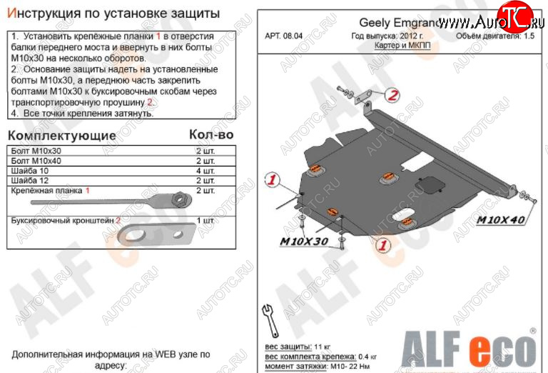 4 699 р. Защита картера двигателя и КПП ALFECO (V-all МКПП)  Geely Emgrand EC7 (2009-2016) хэтчбек (Сталь 2 мм)  с доставкой в г. Нижний Новгород