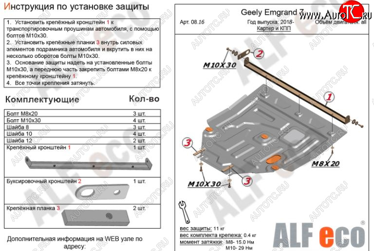 4 699 р. Защита картера двигателя и КПП ALFECO (V-all)  Geely Emgrand EC7 (2018-2020) седан 2-ой рестайлинг (Сталь 2 мм)  с доставкой в г. Нижний Новгород