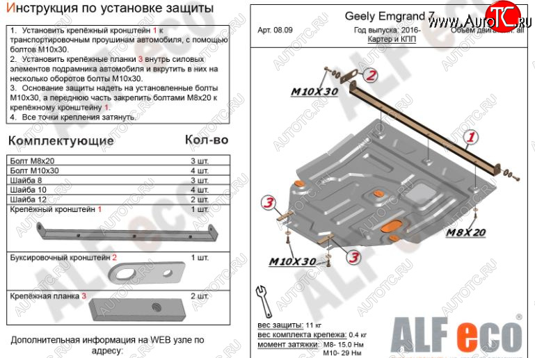 11 699 р. Защита картера двигателя и КПП ALFECO (V-all)  Geely Emgrand EC7 (2016-2018) седан 1-ый рестайлинг (Алюминий 3 мм)  с доставкой в г. Нижний Новгород