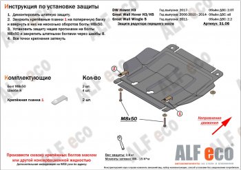 Защита редуктора переднего моста (V-2,2) Alfeco Great Wall Hover  дорестайлинг (2006-2010)