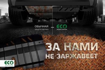 3 289 р. Защита картера двигателя ECO (1,4/1,6 бен., МТ/АТ) Hyundai Solaris HCR седан дорестайлинг (2017-2020)  с доставкой в г. Нижний Новгород. Увеличить фотографию 7