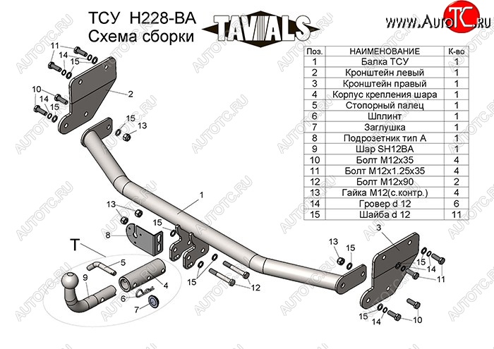 8 449 р. Фаркоп TAVIALS Hyundai Solaris HCR седан рестайлинг (2020-2022) (Без электропакета)  с доставкой в г. Нижний Новгород