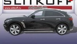 Защита порогов из круглой трубы диаметром 57 мм с загнутыми краями Slitkoff INFINITI FX50 S51 дорестайлинг (2008-2011)