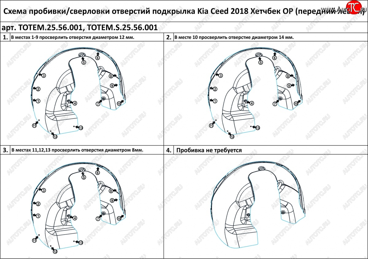 4 599 р. Правый подкрылок передний TOTEM (с шумоизоляцией) KIA Ceed 3 CD универсал (2018-2024)  с доставкой в г. Нижний Новгород