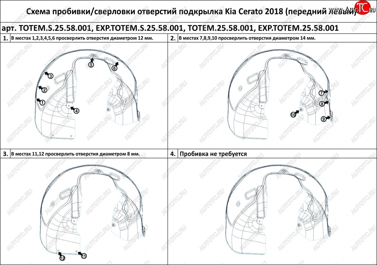 4 499 р. Подкрылок передний TOTEM (правый) KIA Cerato 4 BD дорестайлинг седан (2018-2021) (без шумоизоляции)  с доставкой в г. Нижний Новгород