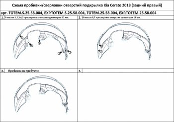 689 р. Подкрылок задний TOTEM (правый) KIA Cerato 4 BD дорестайлинг седан (2018-2021) (Без шумоизоляции)  с доставкой в г. Нижний Новгород. Увеличить фотографию 2