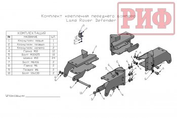 31 449 р. Бампер передний силовой РИФ Land Rover Defender 90 1 L316 рестайлинг 3дв. (2007-2016) (Без защитной дуги)  с доставкой в г. Нижний Новгород. Увеличить фотографию 2