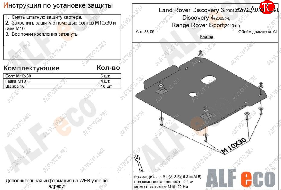 3 379 р. Защита картера двигателя ALFECO  Land Rover Discovery  4 L319 (2009-2016) (Сталь 2 мм)  с доставкой в г. Нижний Новгород