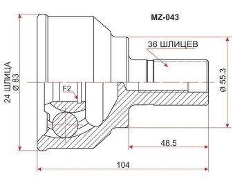 ШРУС SAT (наружный, 24/36/55,2, 2.3 L3) Mazda (Мазда) 3/Axela (ахелла)  BK (2003-2009) BK дорестайлинг седан, дорестайлинг, хэтчбэк, рестайлинг седан, рестайлинг, хэтчбэк