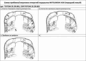 3 169 р. Подкрылок передний левый TOTEM Mitsubishi ASX дорестайлинг (2010-2012) (без шумоизоляции)  с доставкой в г. Нижний Новгород. Увеличить фотографию 2