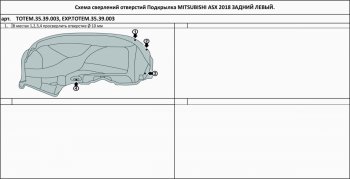 2 099 р. Подкрылок задний левый TOTEM Mitsubishi ASX 1-ый рестайлинг (2013-2016) (без шумоизоляции)  с доставкой в г. Нижний Новгород. Увеличить фотографию 2