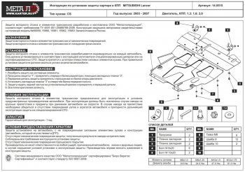 6 949 р. Защита картера двигателя и КПП Sheriff (сталь 2 мм, 1.3/1.6/1.8/2.0) Mitsubishi Lancer 9 1-ый рестайлинг седан (2003-2005)  с доставкой в г. Нижний Новгород. Увеличить фотографию 2