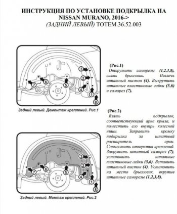 989 р. Левый подкрылок задний Totem Nissan Murano 3 Z52 дорестайлинг (2015-2022)  с доставкой в г. Нижний Новгород. Увеличить фотографию 3