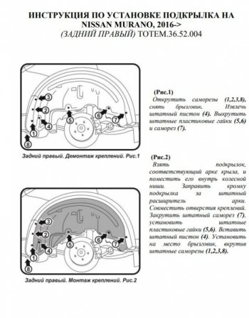 989 р. Правый подкрылок задний Totem Nissan Murano 3 Z52 дорестайлинг (2015-2022)  с доставкой в г. Нижний Новгород. Увеличить фотографию 3