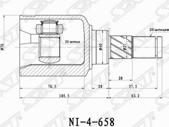 Шрус (внутренний) SAT (22*25*40 мм) Nissan Primera седан P11 дорестайлинг (1995-2000)