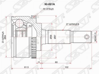 Шрус (наружный/ABS) SAT (23*27*56 мм) Nissan Primera 3 универсал P12 (2002-2008)