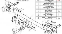 6 899 р. Фаркоп Лидер Плюс Nissan Primera 3 седан P12 (2001-2008) (Без электропакета)  с доставкой в г. Нижний Новгород. Увеличить фотографию 2