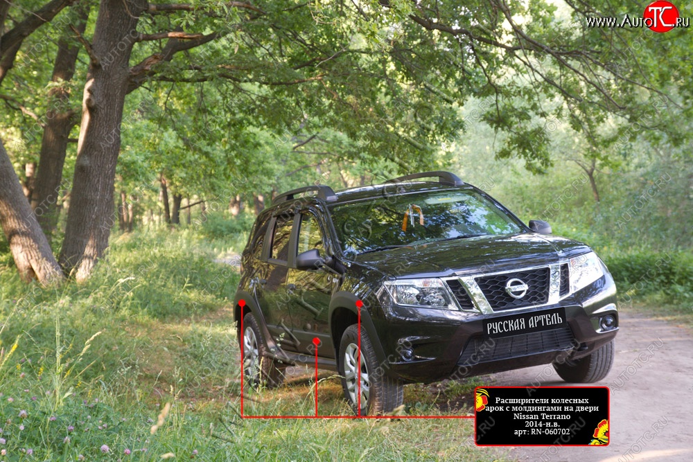 16 499 р. Расширители арок с молдингами дверей RA (комплект) Nissan Terrano D10 дорестайлинг (2013-2016) (Поверхность шагрень)  с доставкой в г. Нижний Новгород