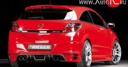 Накладка на задний бампер Rieger Opel Astra H GTC хэтчбек 3 дв. рестайлинг (2006-2011)