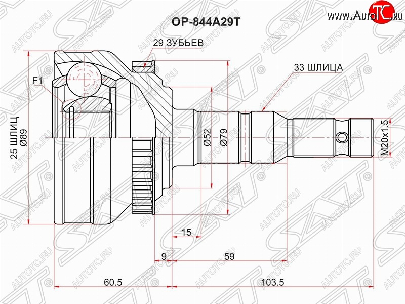 2 199 р. Шрус (наружный/ABS) SAT (25*33*52 мм) Opel Vectra A седан дорестайлинг (1988-1992)  с доставкой в г. Нижний Новгород