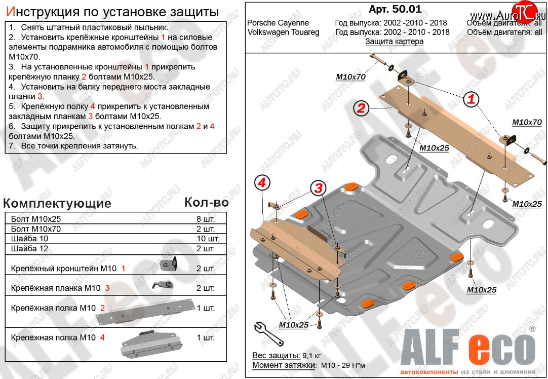 11 499 р. Защита картера двигателя ALFECO  Porsche Cayenne ( 955,  957,  958) (2002-2018), Volkswagen Tiguan  NF (2006-2017), Volkswagen Touareg  NF (2014-2018) (Алюминий 3 мм)  с доставкой в г. Нижний Новгород