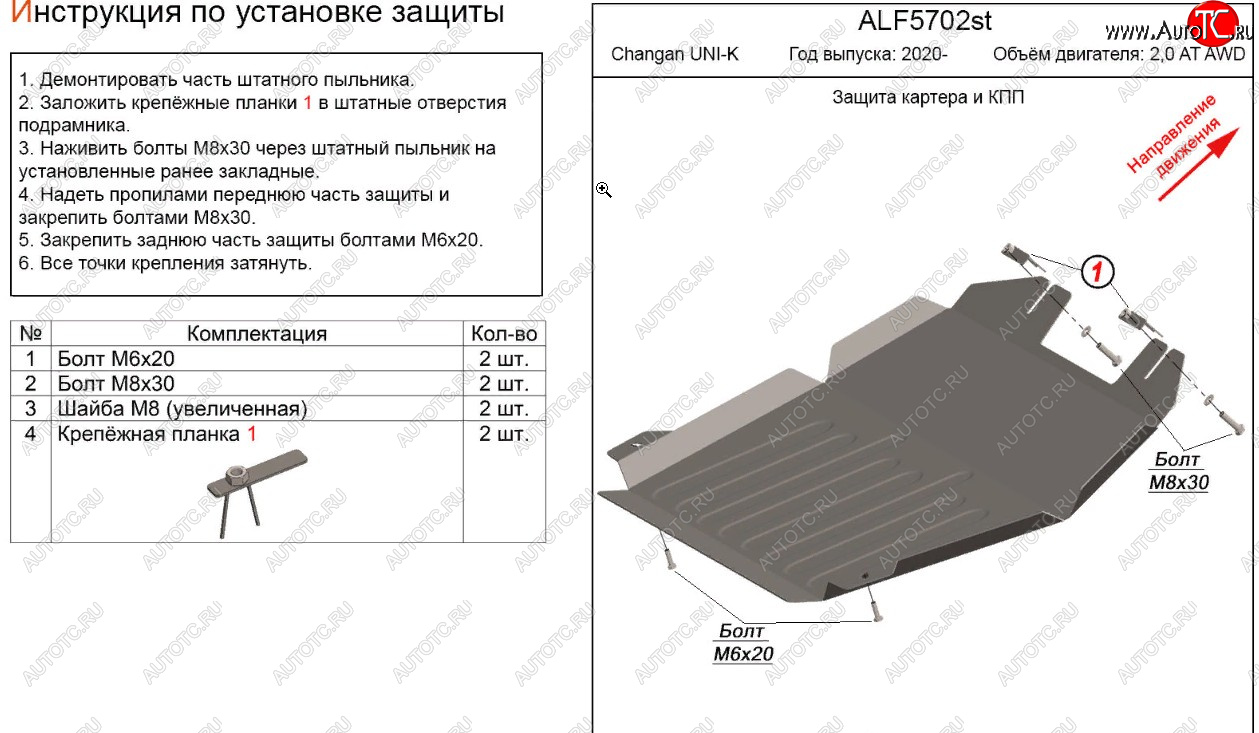 10 899 р. Защита картера двигателя и КПП (V-2,0AT AWD) Alfeco  Changan UNI-K (2020-2024) (Алюминий 3 мм)  с доставкой в г. Нижний Новгород