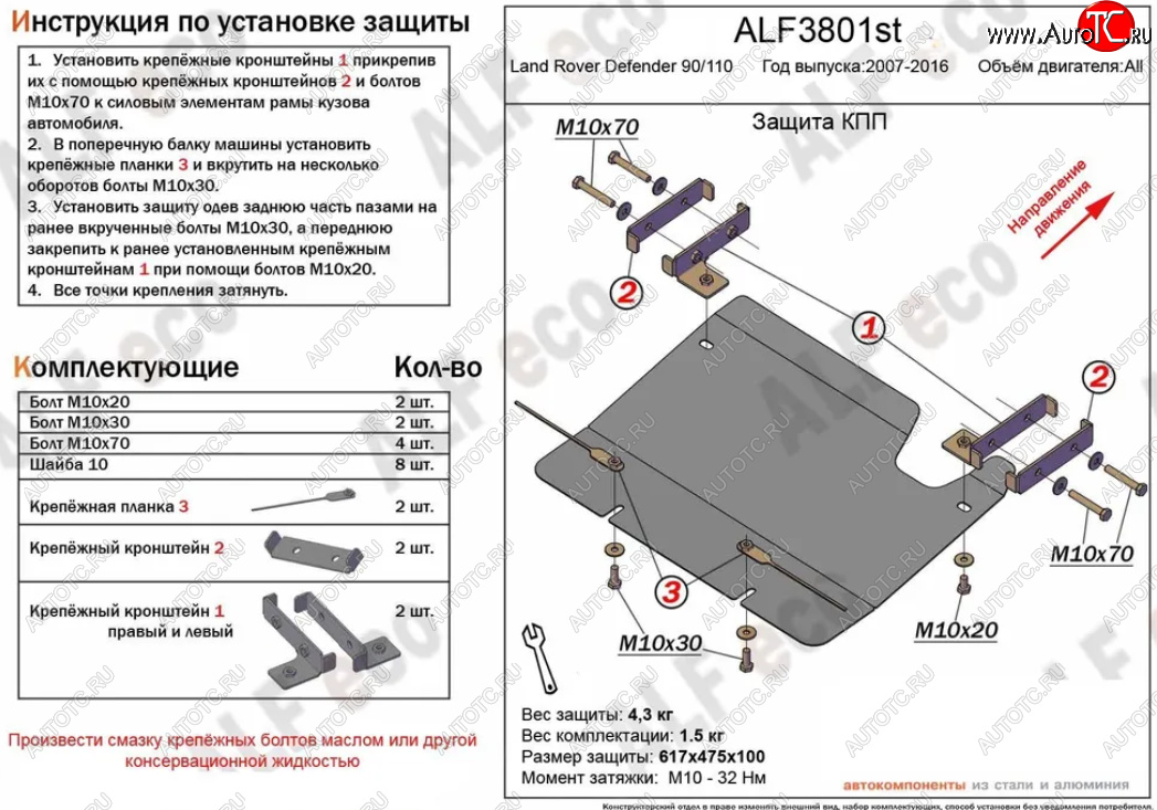 2 889 р. Защита КПП Alfeco  Land Rover Defender 110  1 L316 - Defender 90  1 L316 (Сталь 2 мм)  с доставкой в г. Нижний Новгород