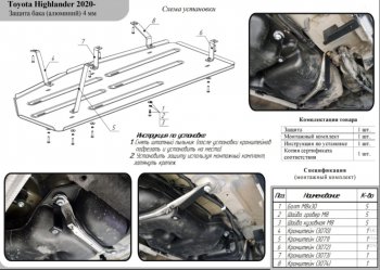 11 799 р. Защита бака (алюминий) TCC  Toyota Highlander  XU70 (2020-2024)  с доставкой в г. Нижний Новгород. Увеличить фотографию 2