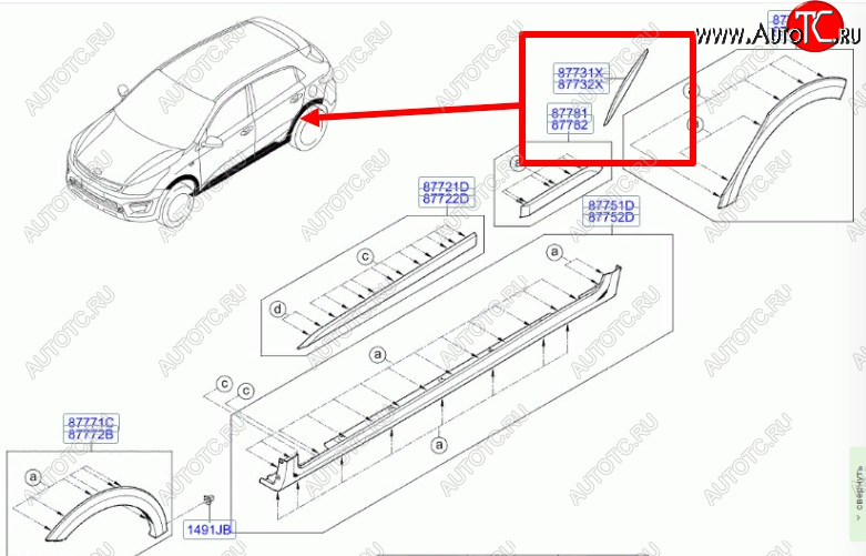 439 р. Левая накладка арки (задняя на дверь) BodyParts KIA Rio X-line (2017-2021)  с доставкой в г. Нижний Новгород