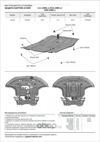 13 199 р. Защита картера + КПП (алюминий, 2.2d (220 л.с.)/3.5) RIVAL Hyundai Palisade LX2 (2018-2022)  с доставкой в г. Нижний Новгород. Увеличить фотографию 4