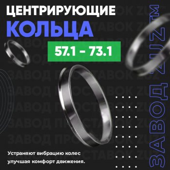 Алюминиевое центровочное кольцо (4 шт) ЗУЗ 57.1 x 73.1 BMW 3 серия E30 седан (1982-1991) 