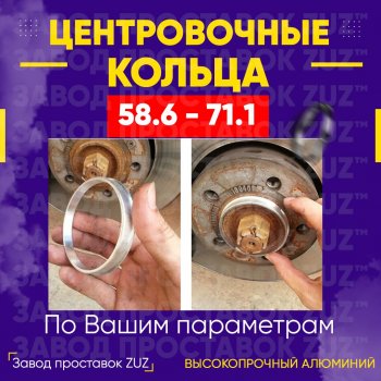 Алюминиевое центровочное кольцо (4 шт) ЗУЗ 58.6 x 71.1 Лада 2112 купе (2002-2009) 