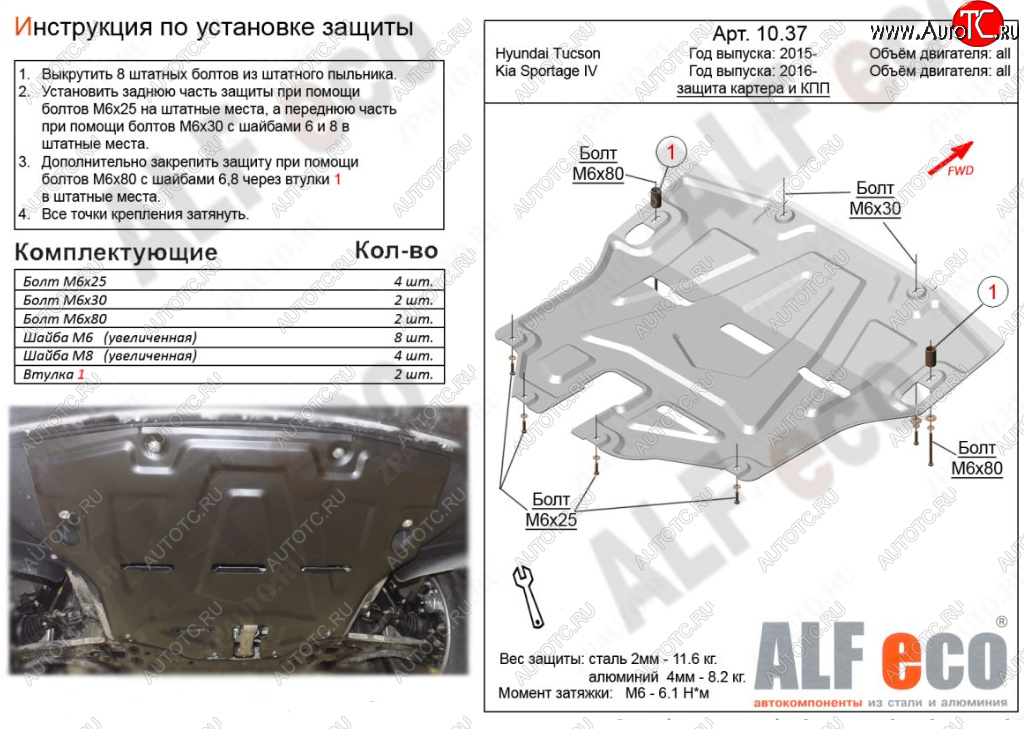 11 699 р. Защита картера двигателя и КПП Alfeco  KIA Sportage  4 QL (2016-2022) дорестайлинг, рестайлинг (Алюминий 3 мм)  с доставкой в г. Нижний Новгород