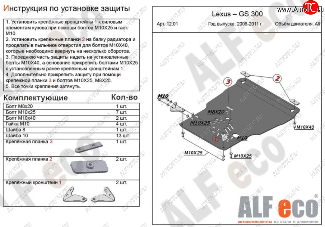 5 599 р. Защита картера двигателя и КПП (V-3,0, установка на пыльник) Alfeco  Lexus GS300  S190 (2005-2012) дорестайлинг, рестайлинг (Сталь 2 мм)  с доставкой в г. Нижний Новгород