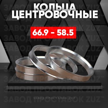 1 199 р. Алюминиевое центровочное кольцо (4 шт) ЗУЗ 58.5 x 66.9 Лада 2106 (1975-2005). Увеличить фотографию 1