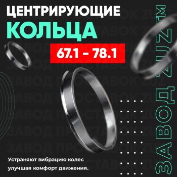 1 799 р. Алюминиевое центровочное кольцо (4 шт) ЗУЗ 67.1 x 78.1 GENESIS GV80 JK1 (2020-2022). Увеличить фотографию 1