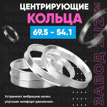 1 199 р. Алюминиевое центровочное кольцо ЗУЗ 54.1 x 69.5 Geely MK (2006-2015). Увеличить фотографию 1