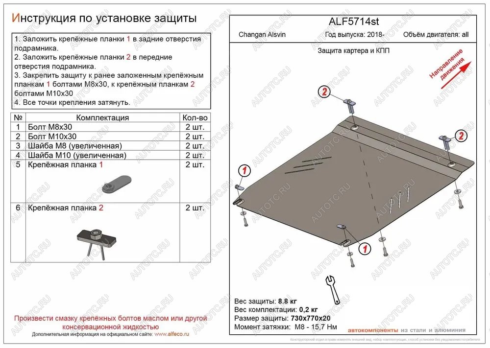 7 999 р. Защита картера и КПП (V-all) ALFECO  Changan Alsvin (2018-2024) (алюминий )  с доставкой в г. Нижний Новгород