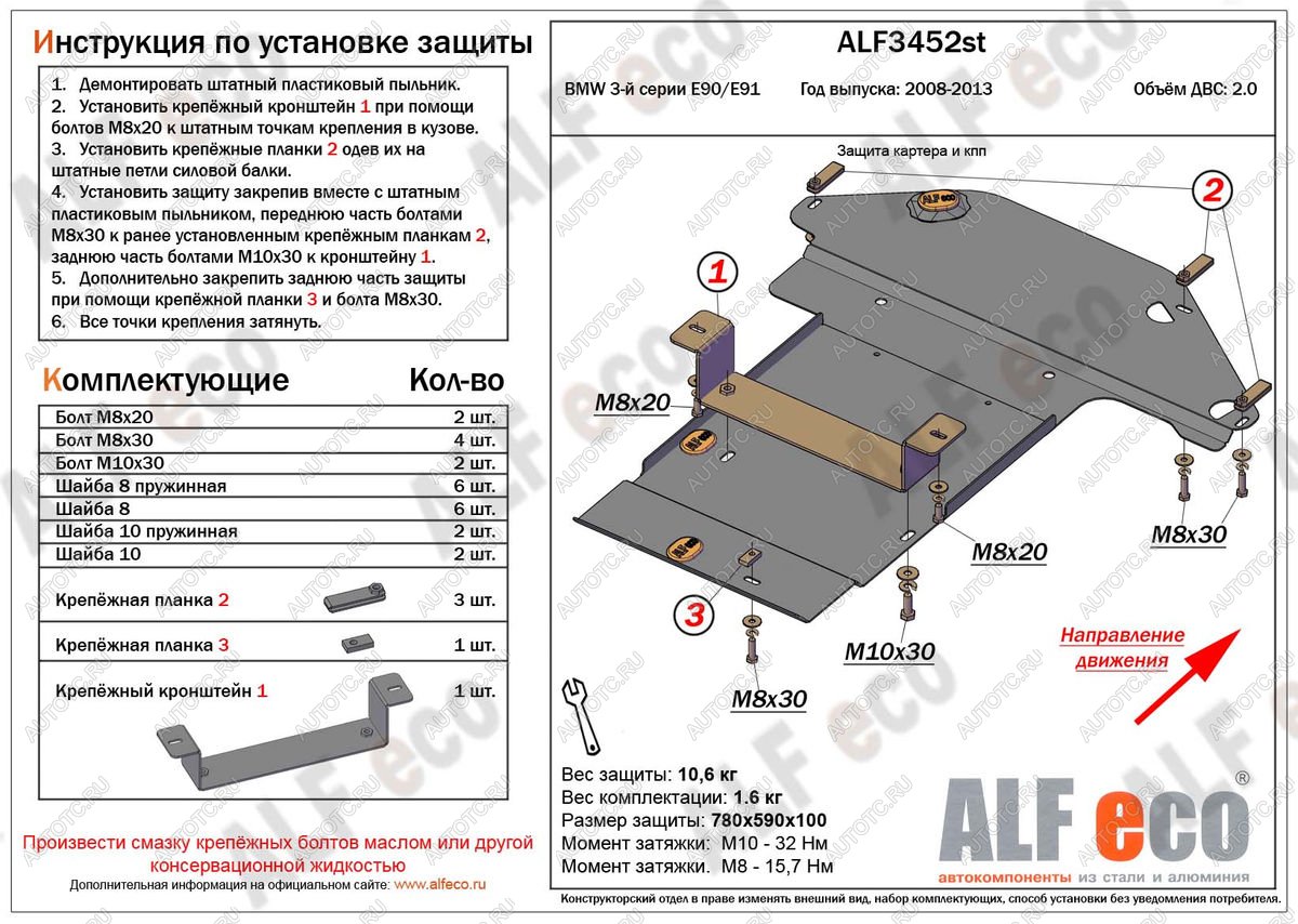 13 199 р. Защита картера и КПП (V-2.0) ALFECO  BMW 3 серия ( E90,  E91) (2008-2012) седан рестайлинг, универсал рестайлинг (алюминий 4 мм)  с доставкой в г. Нижний Новгород