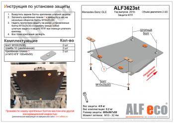 Защита кпп Алюминий (V-2,9D) ALFECO Mercedes-Benz (Мерседес-Бенс) GLE class (ГЛЕ)  W167 (2018-2024) W167