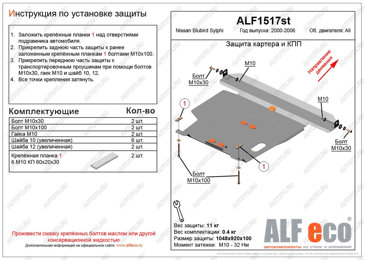 10 299 р.  Защита картера и кпп (V-all) ALFECO  Nissan Bluebird Sylphy  седан (2000-2005) G10 дорестайлинг, G10 рестайлинг (алюминий)  с доставкой в г. Нижний Новгород