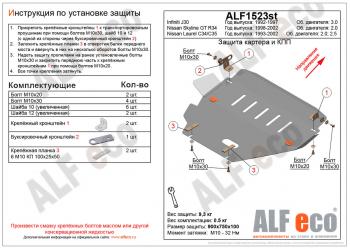 Защита картера и кпп (V-2,0) ALFECO Nissan Skyline R34 (1999-2002)