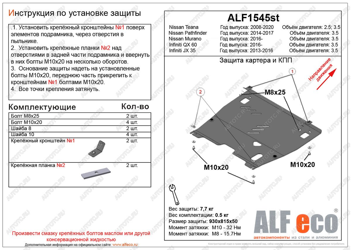 3 199 р. Защита картера и кпп (V-2,5;3,5) ALFECO  Nissan Teana  3 L33 (2014-2020) дорестайлинг (сталь 2 мм)  с доставкой в г. Нижний Новгород