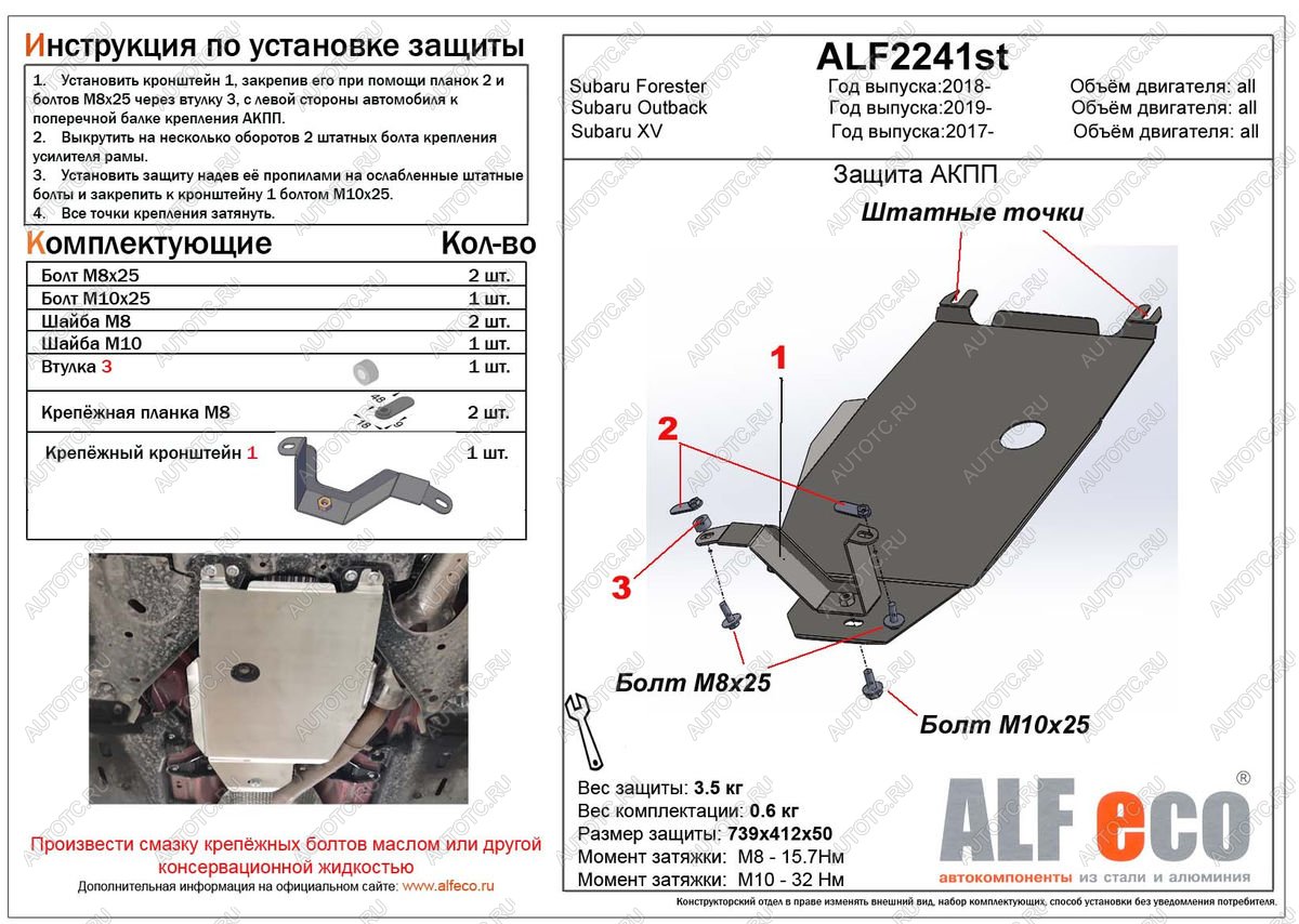 2 499 р. Защита АКПП (V-all) ALFECO  Subaru Outback  BT (2019-2024) универсал (сталь 2 мм)  с доставкой в г. Нижний Новгород