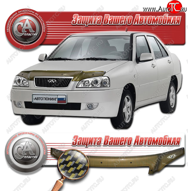 2 299 р. Дефлектор капота CA-Plastic  Chery Amulet (Corda)  A15 (2003-2010) лифтбэк (Шелкография карбон золото)  с доставкой в г. Нижний Новгород