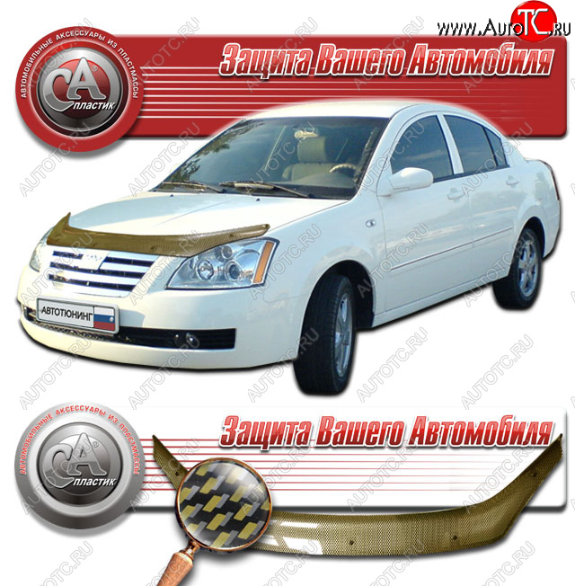 2 299 р. Дефлектор капота CA-Plastic  Chery Fora  A21 (2006-2010) (Шелкография карбон золото)  с доставкой в г. Нижний Новгород