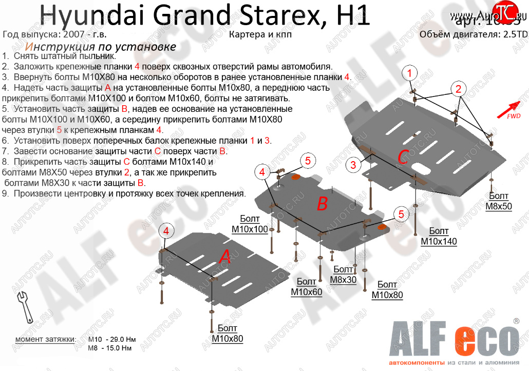 23 599 р. Защита картера двигателя и КПП (V-2,5TD, 3 части) Alfeco  Hyundai Starex/Grand Starex/H1  TQ (2007-2018) дорестайлинг, рестайлинг (Алюминий 3 мм)  с доставкой в г. Нижний Новгород