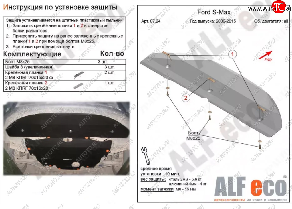 2 899 р. Защита радиатора двигателя ALFECO Ford S-Max 1 дорестайлинг (2006-2010) (Сталь 2 мм)  с доставкой в г. Нижний Новгород