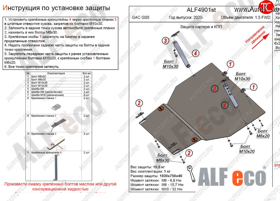 3 799 р. Защита картера двигателя и КПП (V-1,5 FWD) ALFECO  GAC GS5 (2018-2024) (Сталь 2 мм)  с доставкой в г. Нижний Новгород